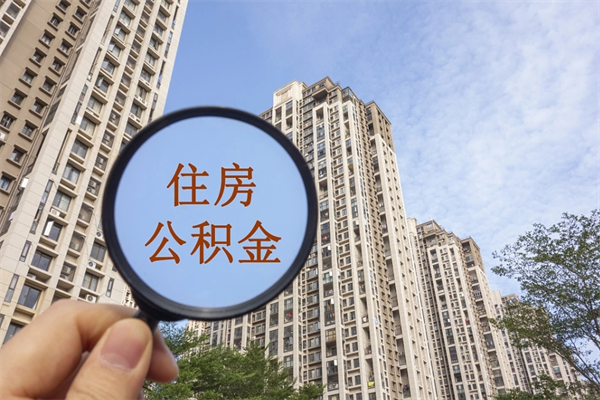 青岛公积金代提中介（青岛住房公积金提取中介）